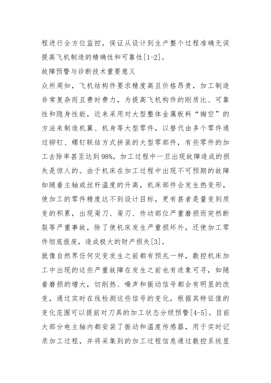 2021采用信息化故障诊断技术提高数控装备智能化水平.docx_第2页