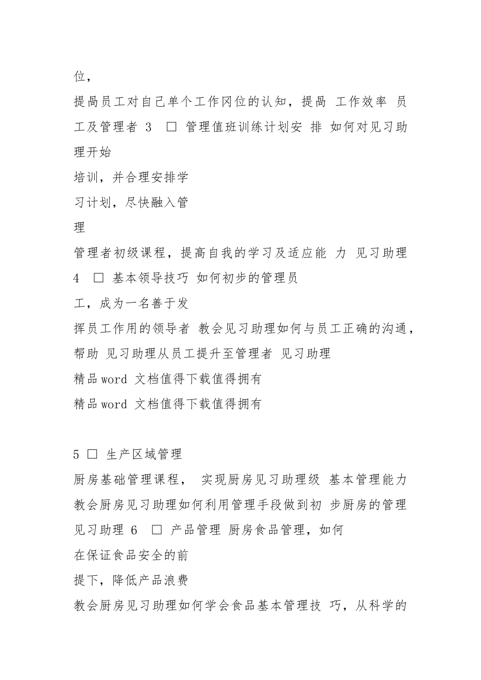 2021餐饮集团42本培训手册详解.docx_第2页