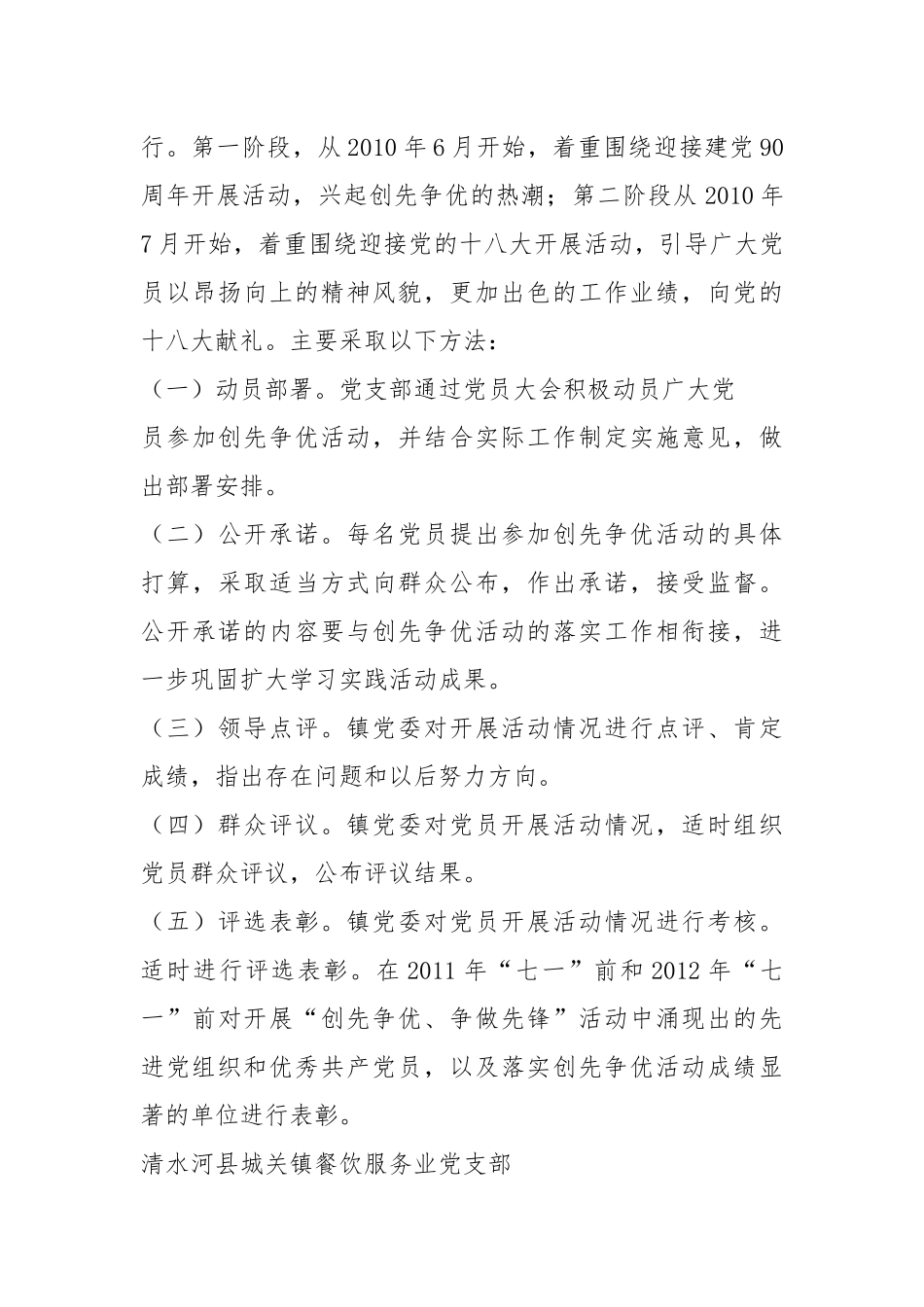 2021餐饮业创先争优方案Microsoft+Word+文档+(2....docx_第3页