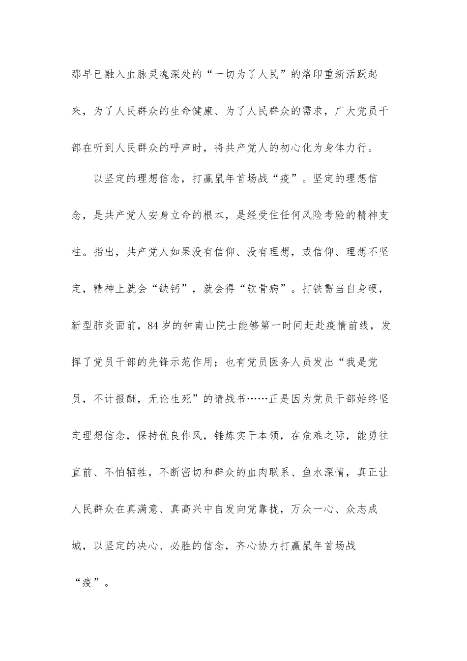 关于2021年《一级响应》观后心得体会范文8篇.docx_第2页