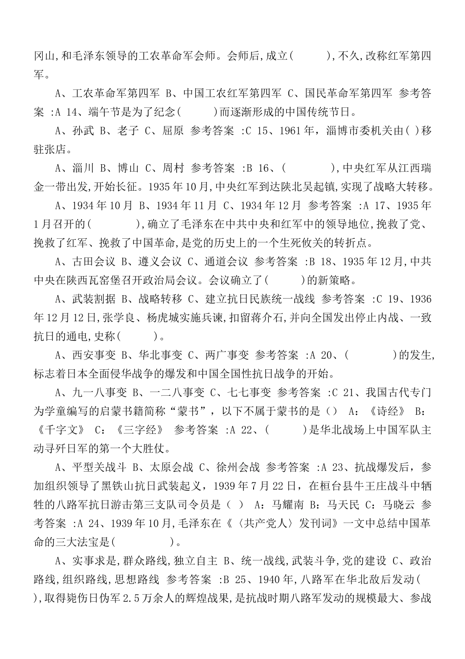 2021年庆建党一百周年党史知识竞赛题库及标准答案.docx_第2页