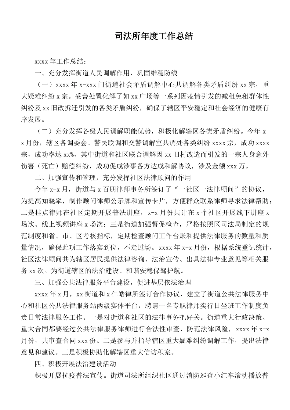 司法所年度工作总结.docx_第1页