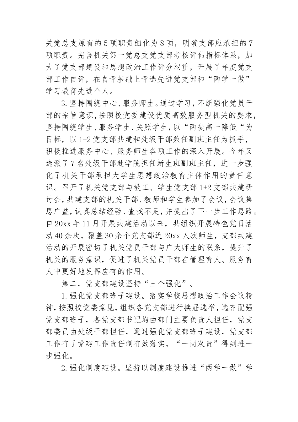 机关第一党总支年度工作总结示例.doc_第2页