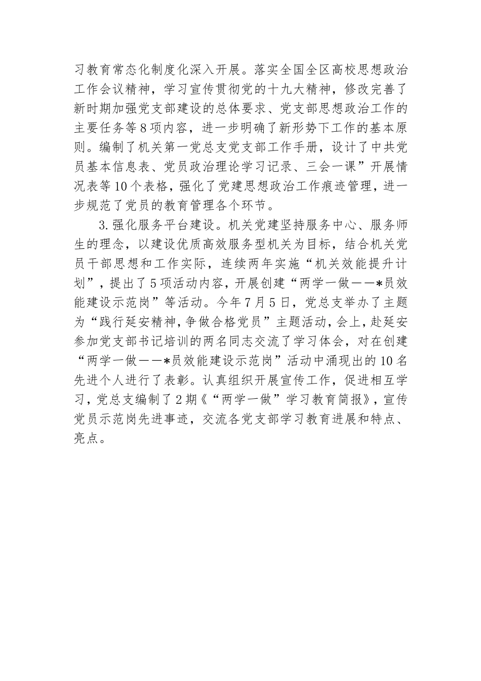 机关第一党总支年度工作总结示例.doc_第3页