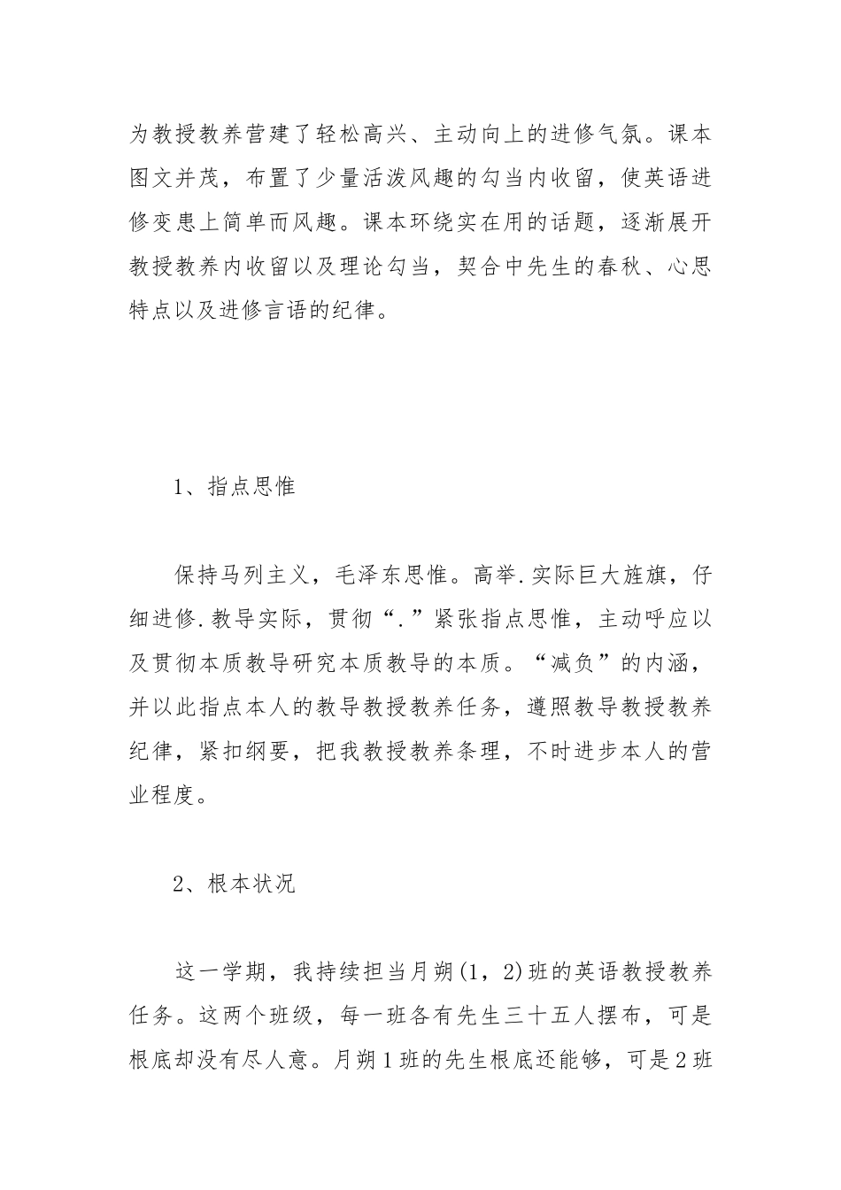 2021初中英语教师工作计划2021.docx_第3页