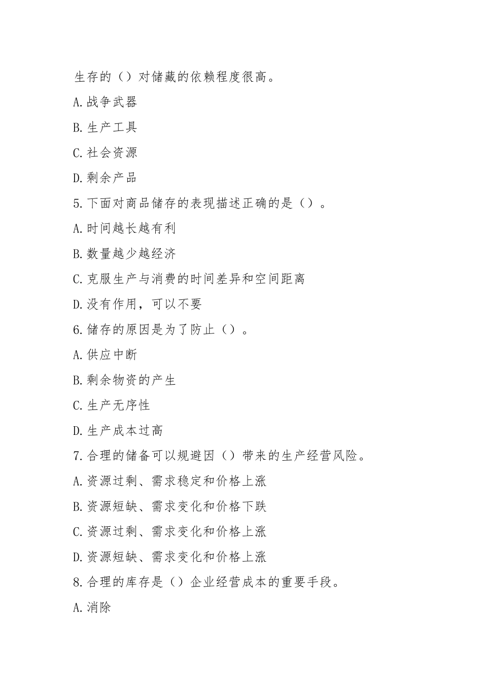 2021仓库保管员试卷.docx_第2页