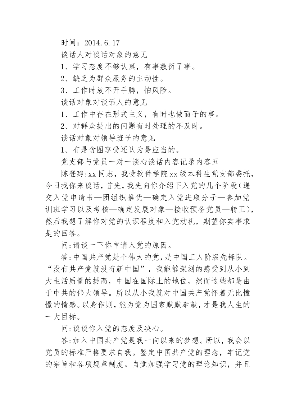 党支部与党员一对一谈心谈话内容记录.doc_第3页