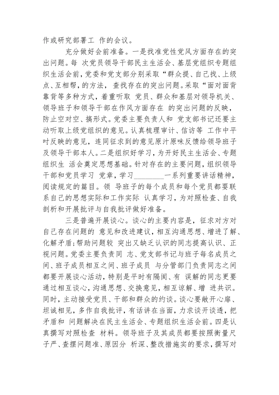 党组织生活方面存在问题及整改措施.doc_第2页