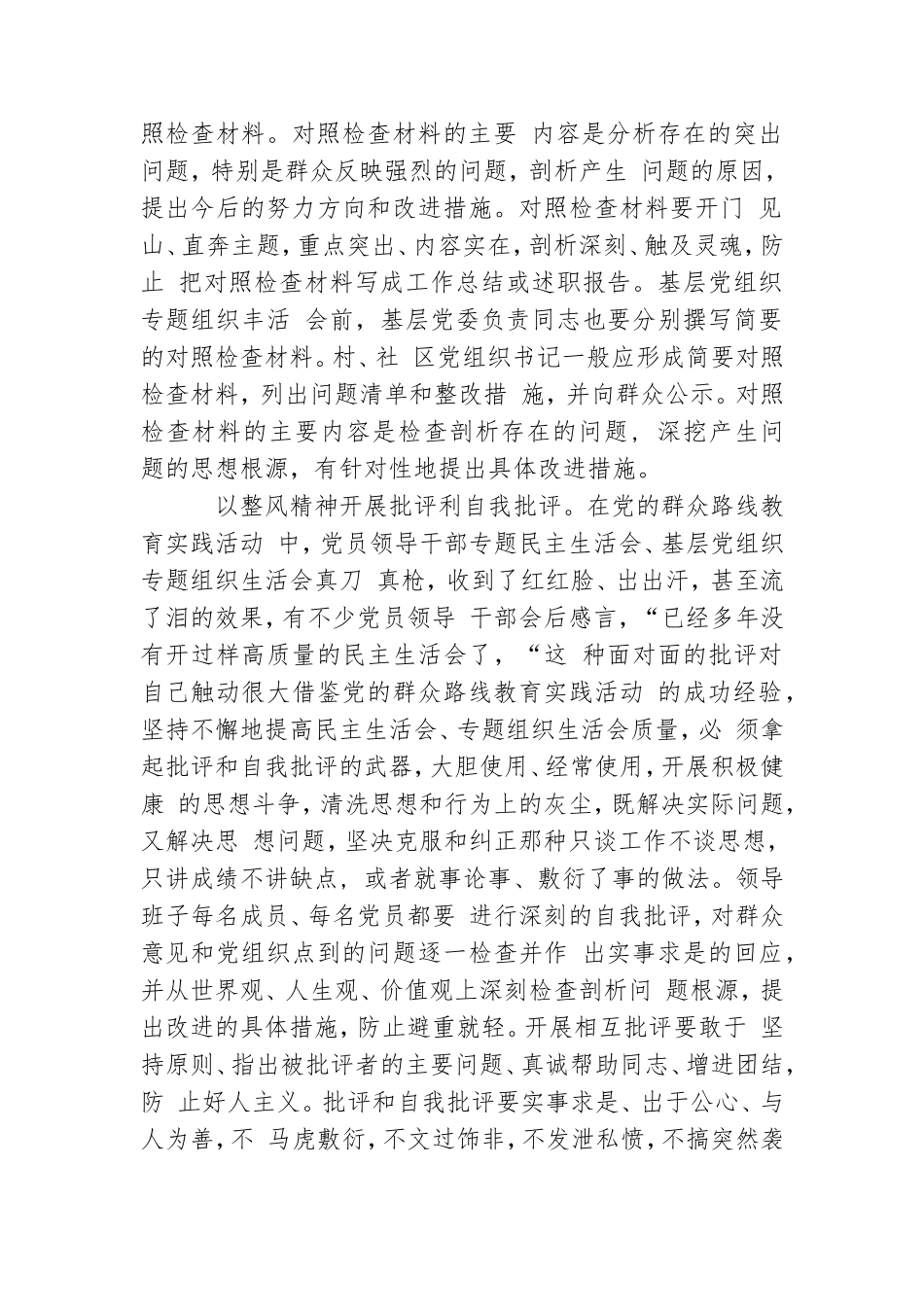 党组织生活方面存在问题及整改措施.doc_第3页