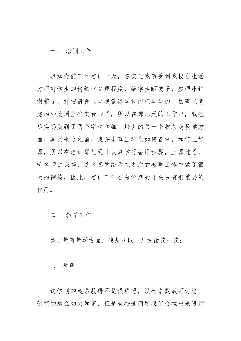2021初中英语教师师德总结.docx_第2页