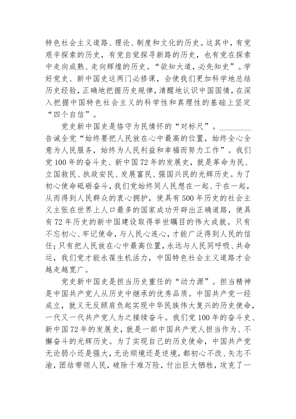 党史新中国史专题党课提纲.doc_第2页