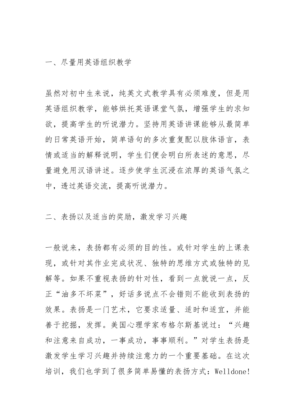 2021初中英语培训心得精选范文5篇.docx_第2页