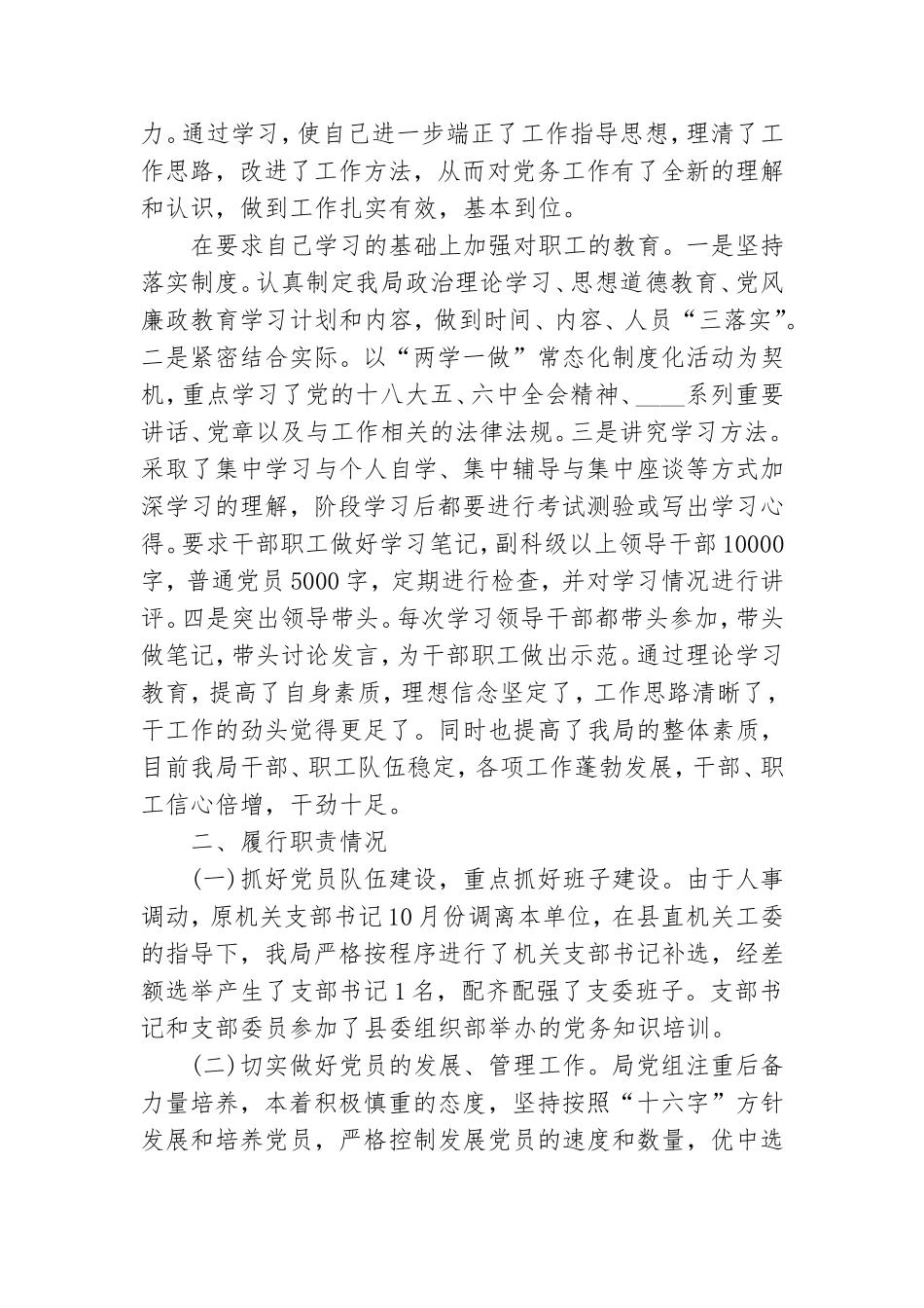 党总支书记履行职责情况述职报告.doc_第2页