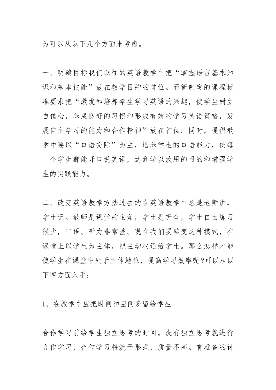 2021初中英语拓展培训心得体会.docx_第2页
