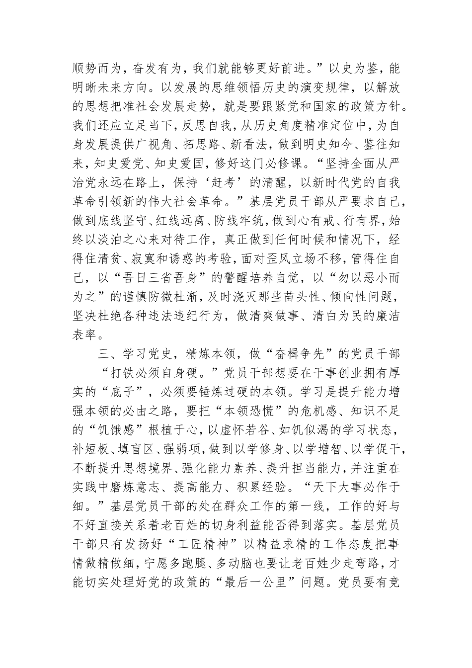 XX党员党史学习教育学习研讨发言材料.doc_第2页