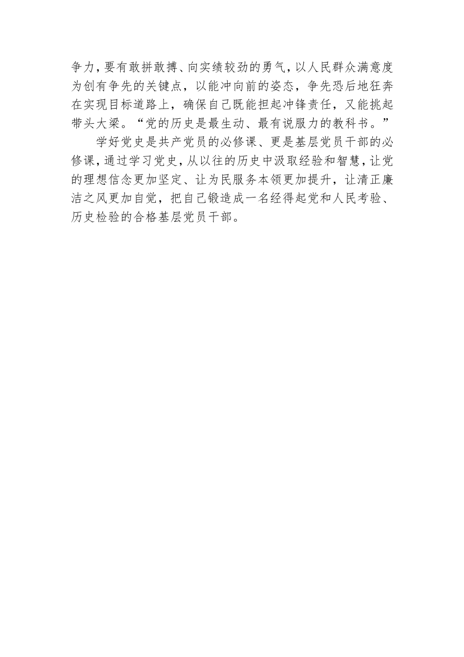 XX党员党史学习教育学习研讨发言材料.doc_第3页