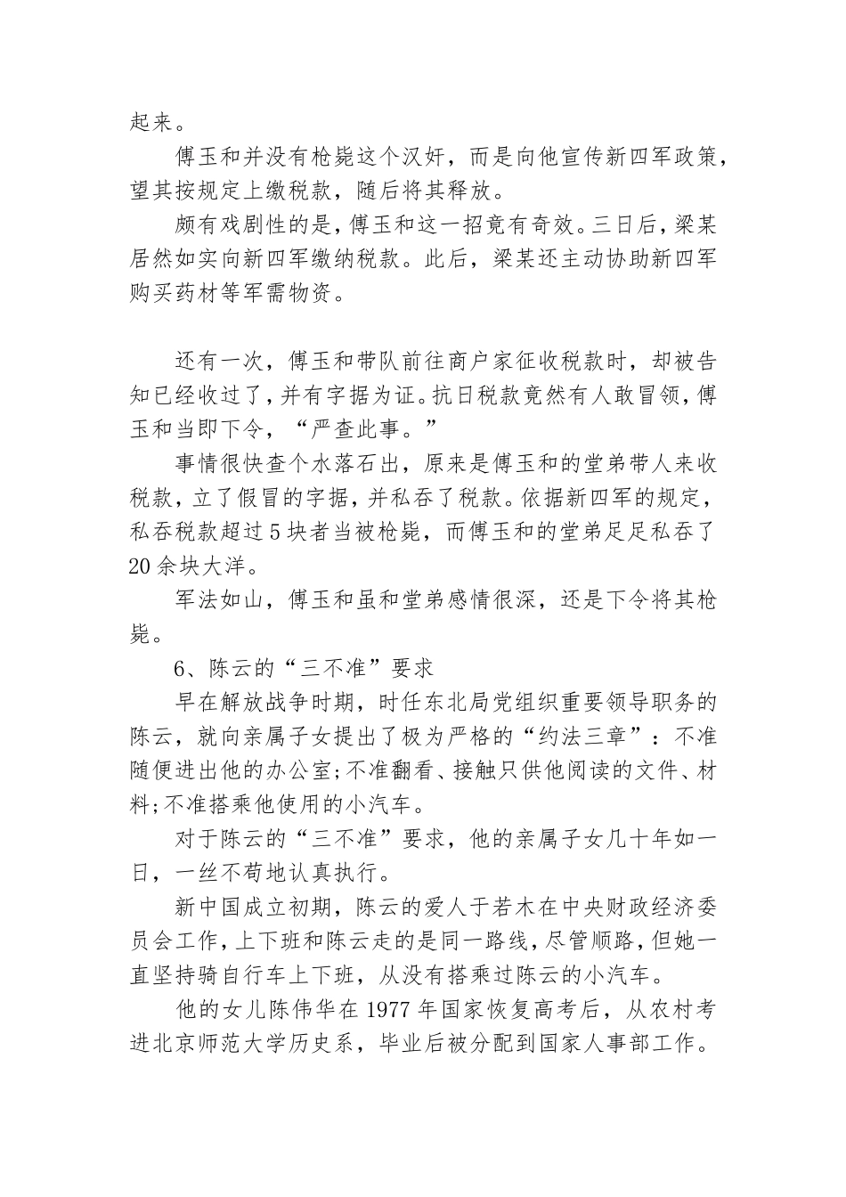 党史小故事简短300字 党史小故事简短感人故事.doc_第3页
