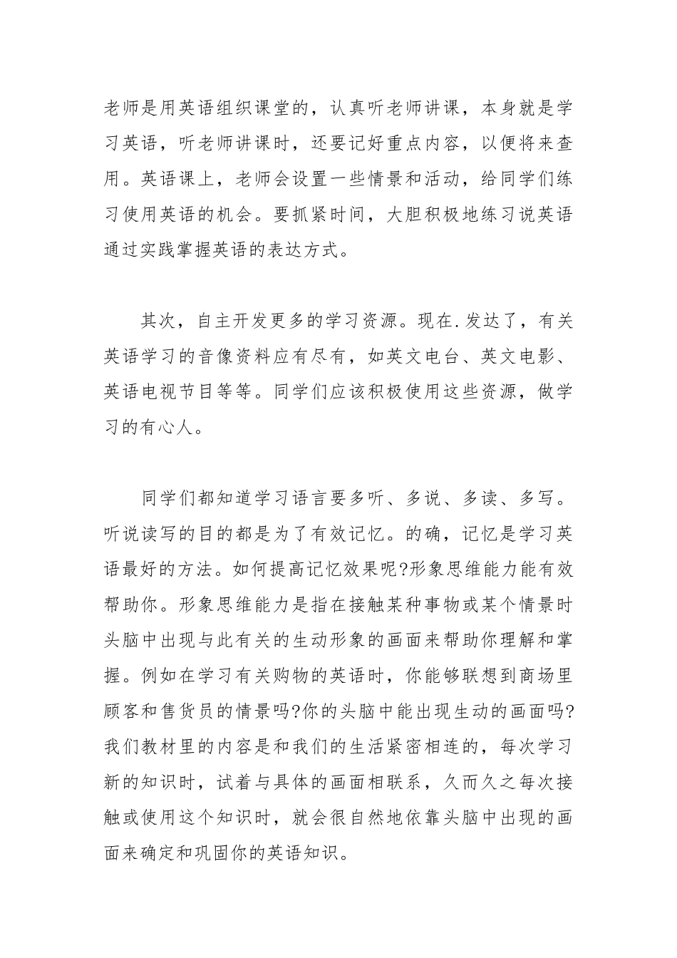 2021初中英语学习方法心得.docx_第2页