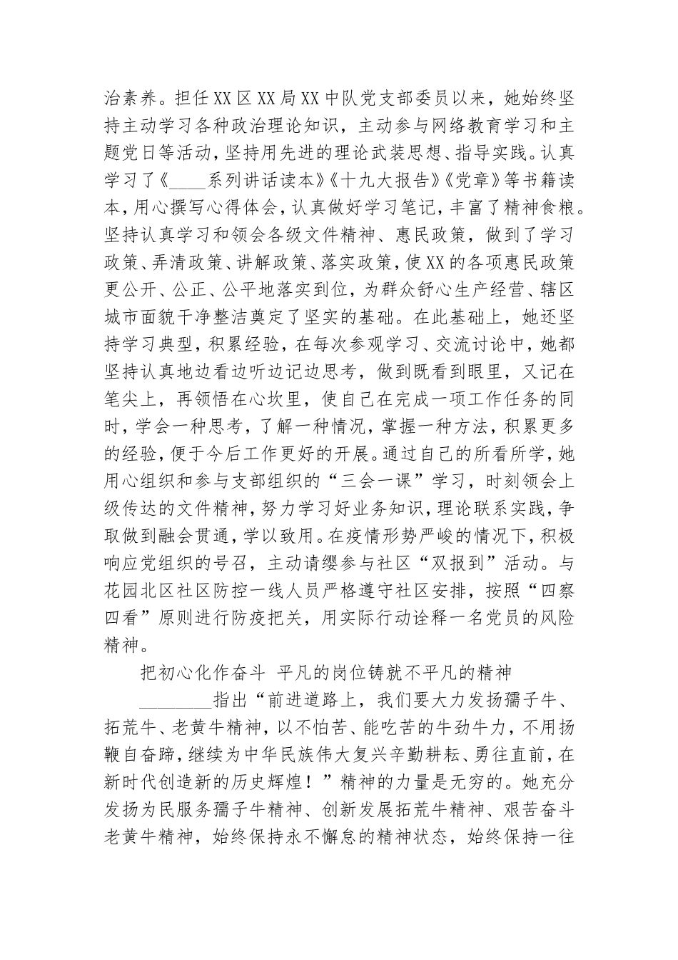 党支部委员个人现实表现材料.doc_第2页
