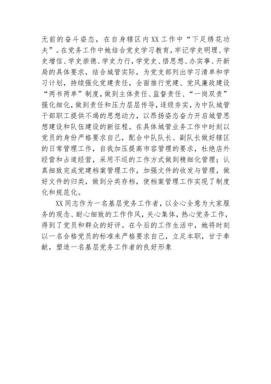 党支部委员个人现实表现材料.doc_第3页