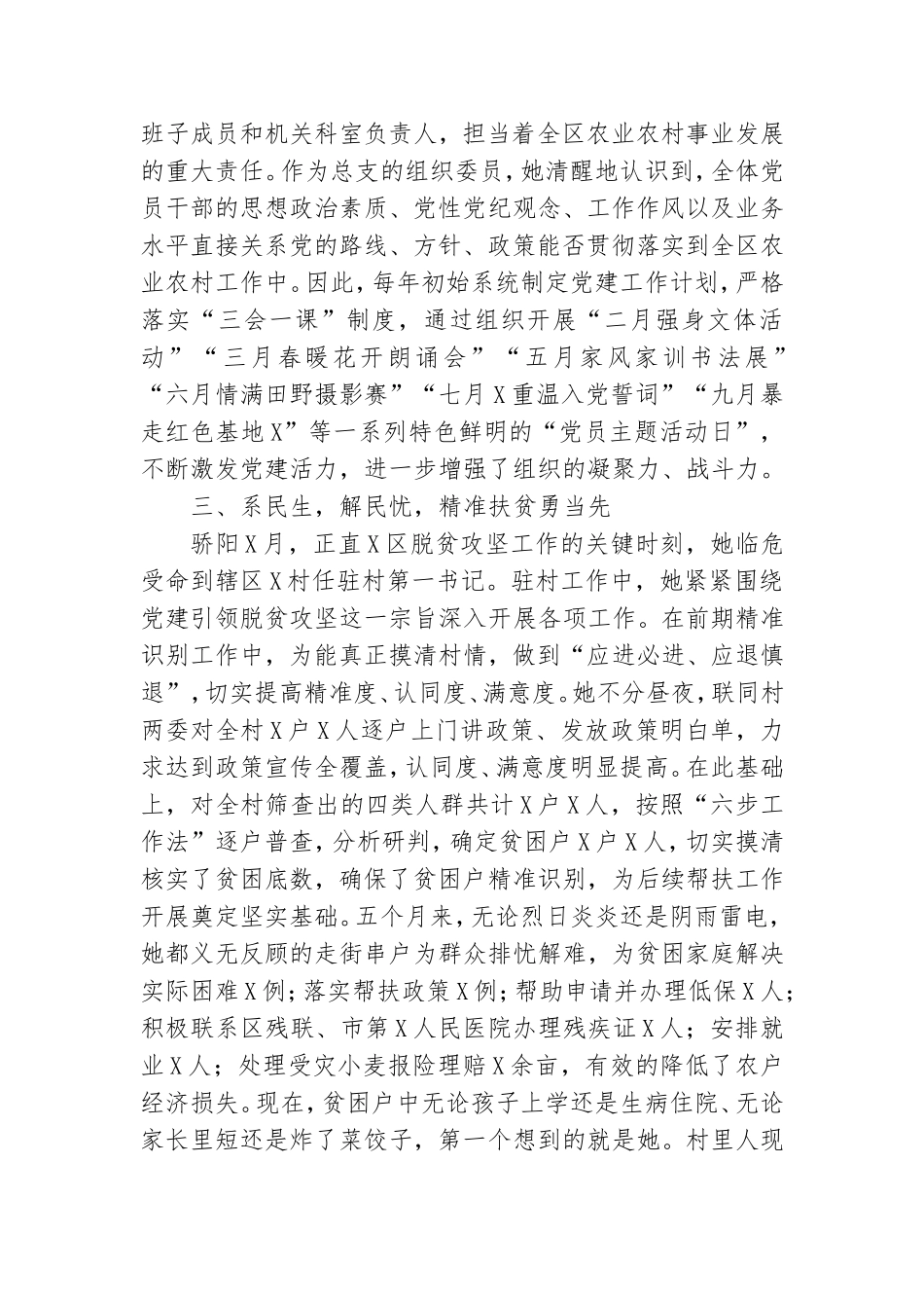 优秀党务工作者先进事迹材料.doc_第2页