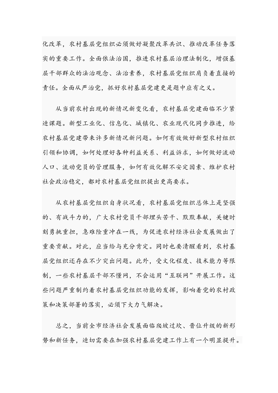 在2021年驻村任职干部培训会上的发言范文稿.docx_第2页