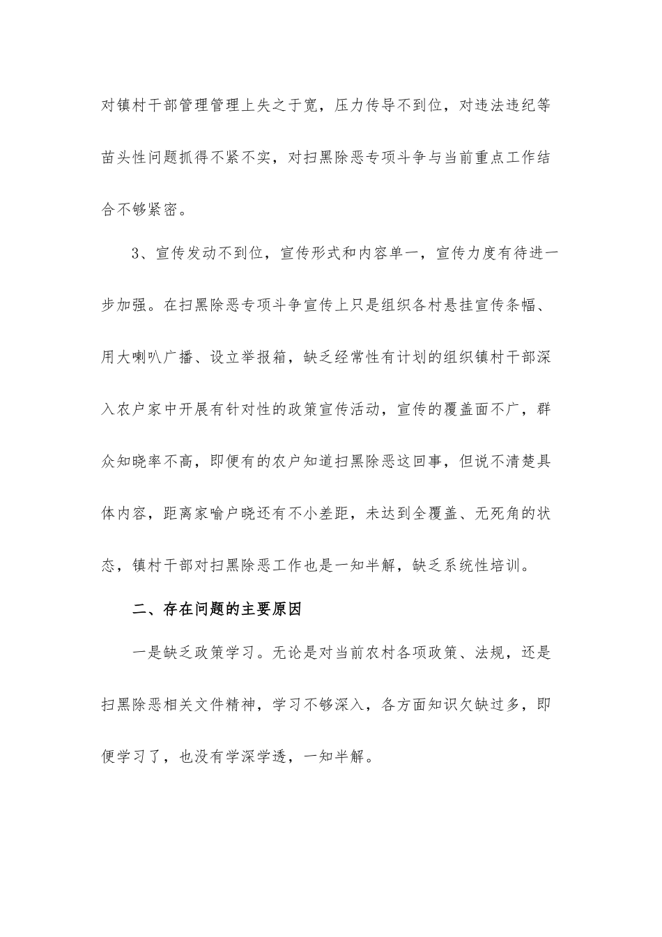 扫黑除恶专题生活会领导干部发言材料.docx_第2页