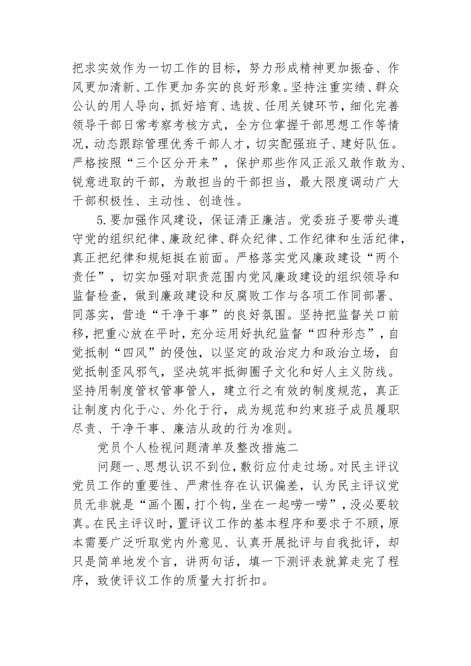 党员个人检视问题清单及整改措施.doc_第3页