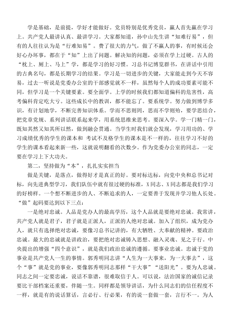2021年在机关党总支第一党支部组织生活的讲话范文稿.docx_第2页