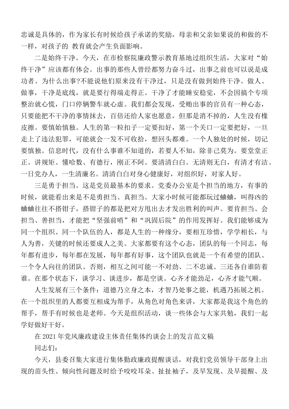 2021年在机关党总支第一党支部组织生活的讲话范文稿.docx_第3页