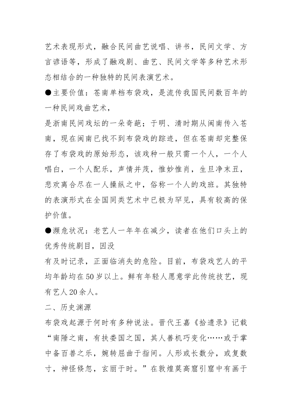 2021苍南单档布袋戏——中国木偶戏的活化石.docx_第2页
