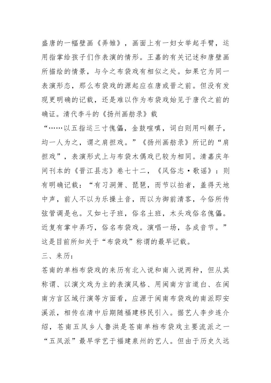 2021苍南单档布袋戏——中国木偶戏的活化石.docx_第3页