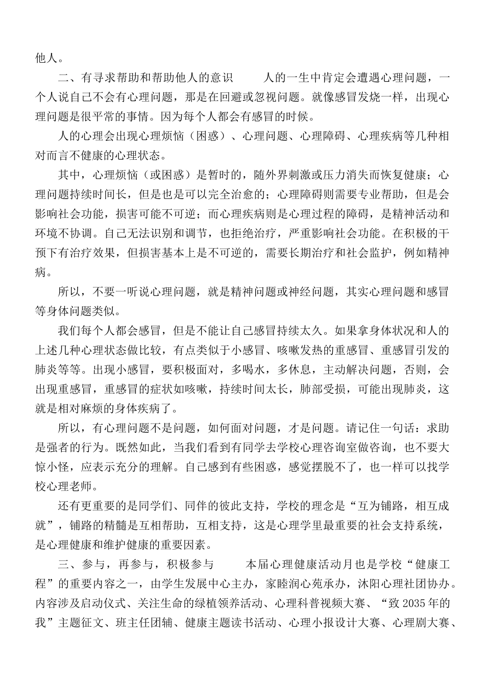 关于心理健康教育活动月的演讲稿.docx_第2页