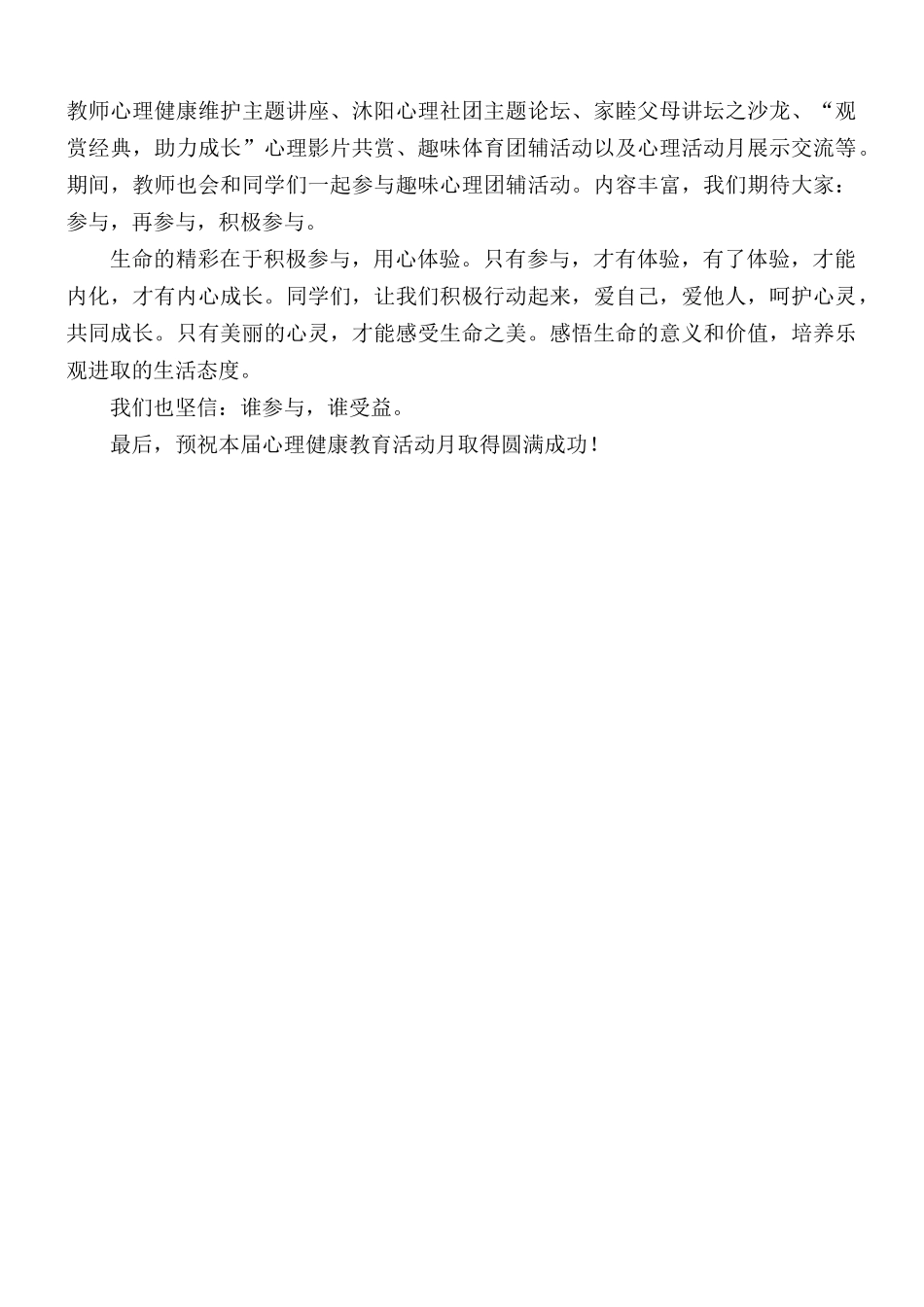 关于心理健康教育活动月的演讲稿.docx_第3页