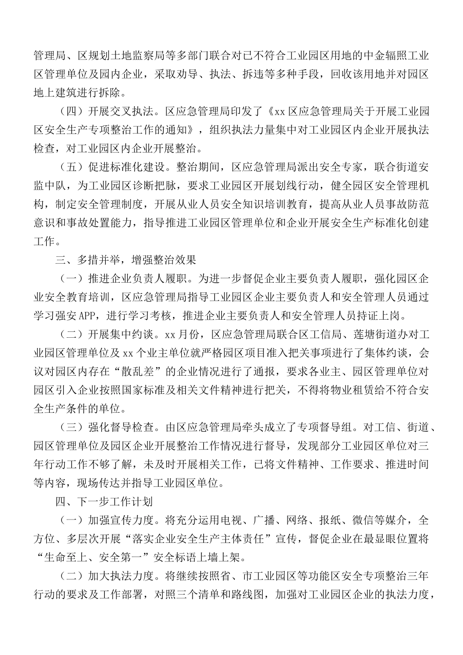 安全生产专项整治年度工作总结.docx_第2页