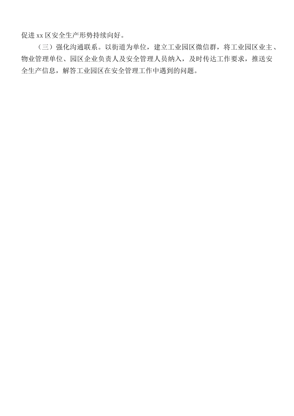 安全生产专项整治年度工作总结.docx_第3页