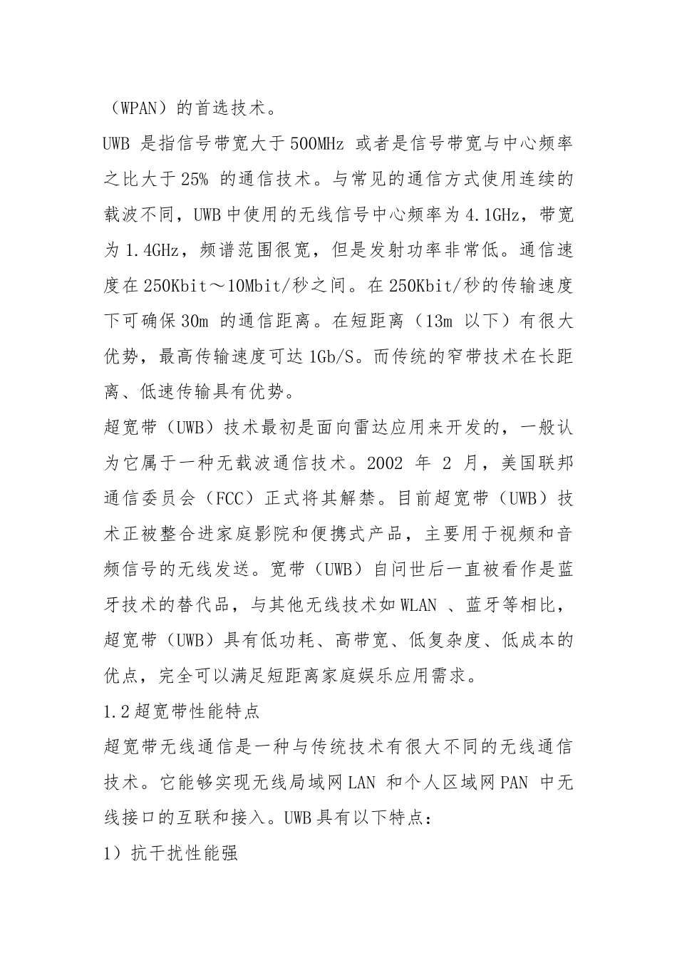 2021超宽带的比较.docx_第2页