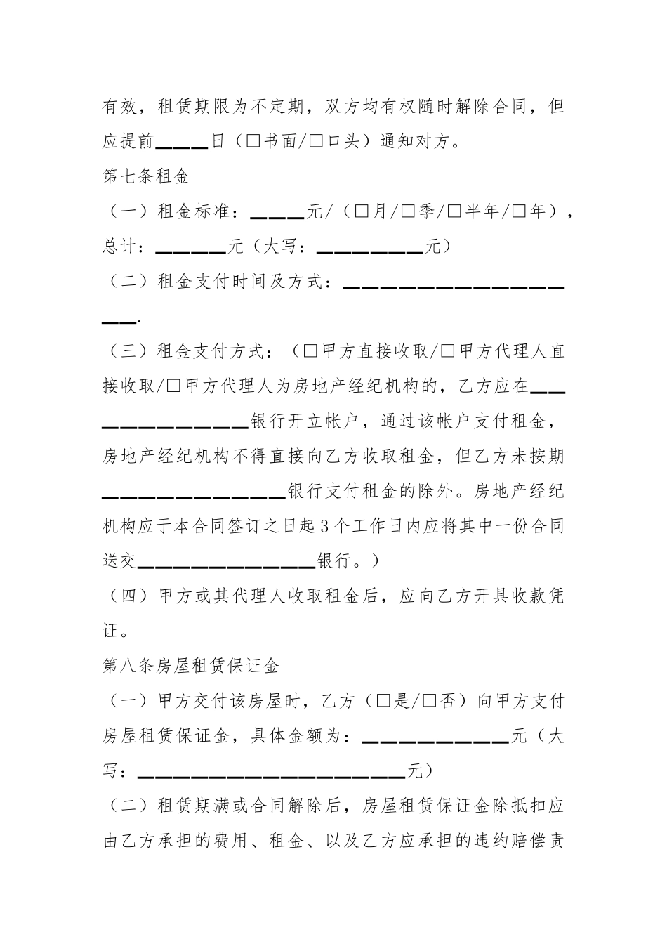 2021超详细的租房合同范本.docx_第3页