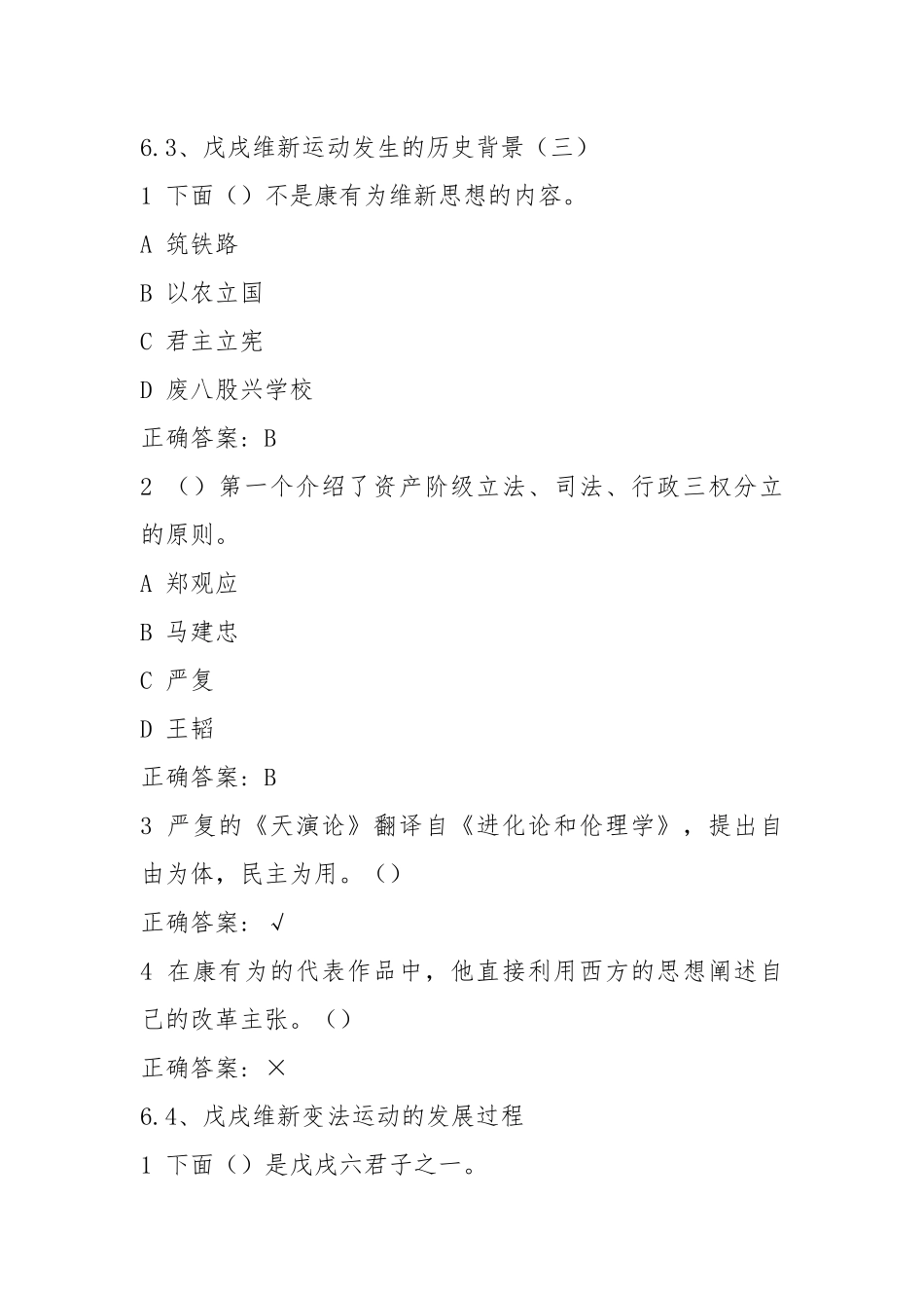 2021超星尔雅中国近现代史纲要(2021版).docx_第2页