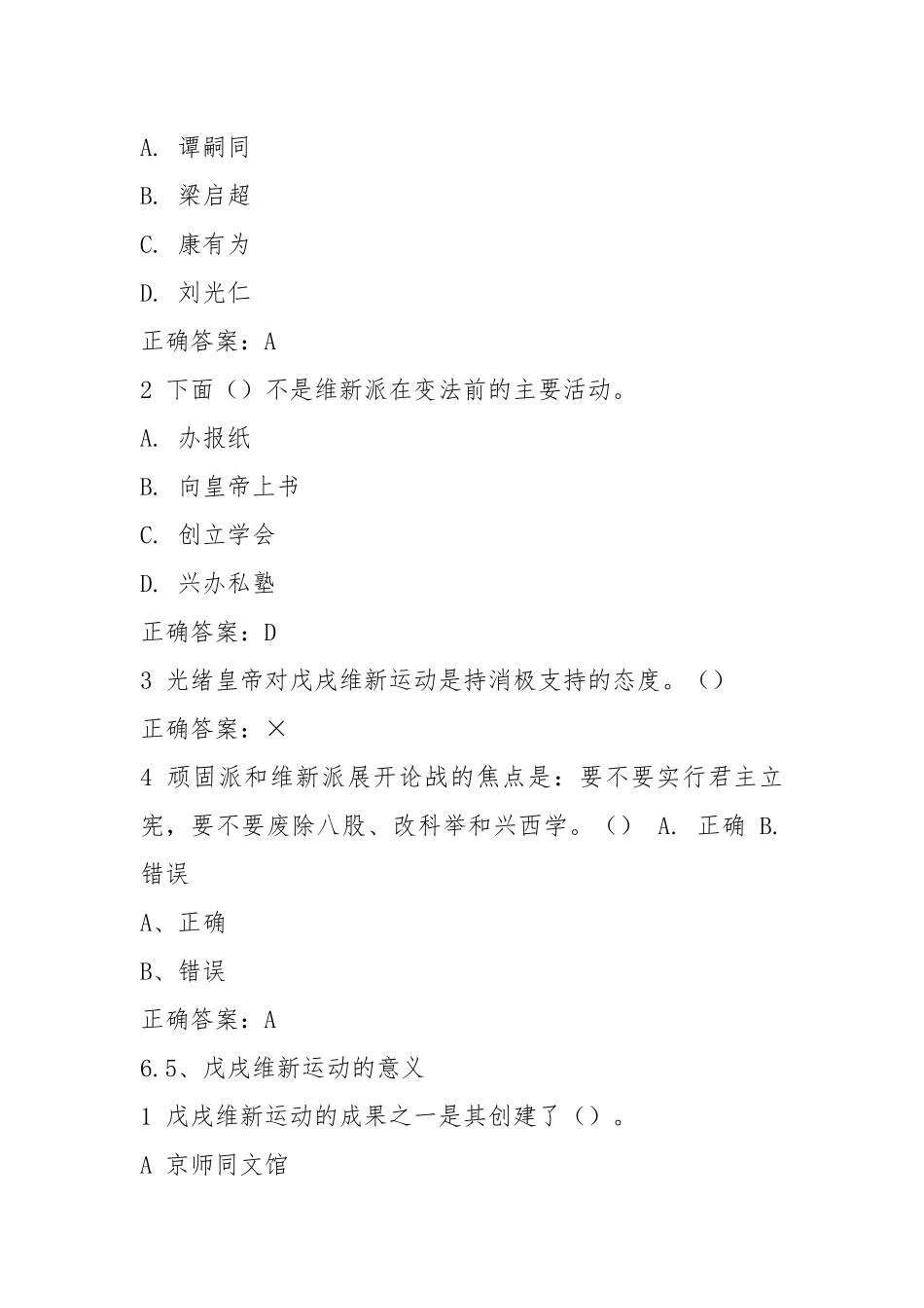 2021超星尔雅中国近现代史纲要(2021版).docx_第3页