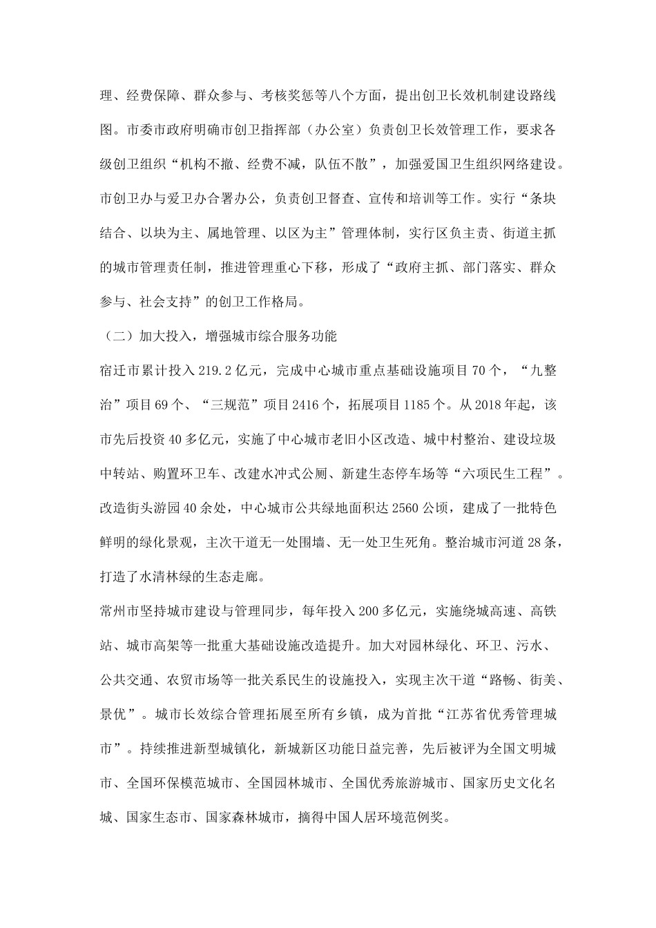 创卫长效机制建设考察报告.docx_第3页