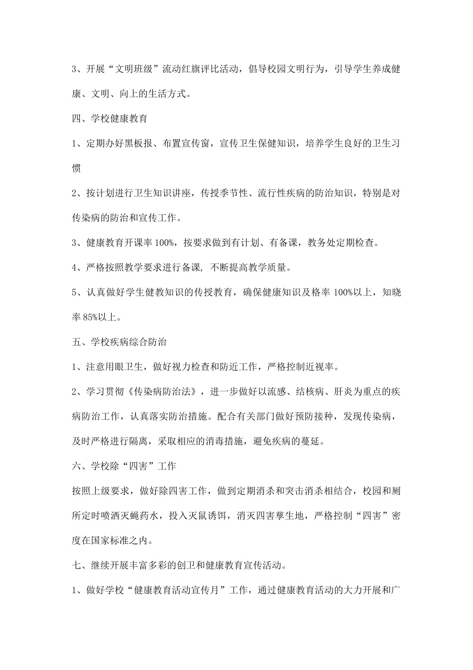 20XX年度学校创卫工作计划.docx_第2页
