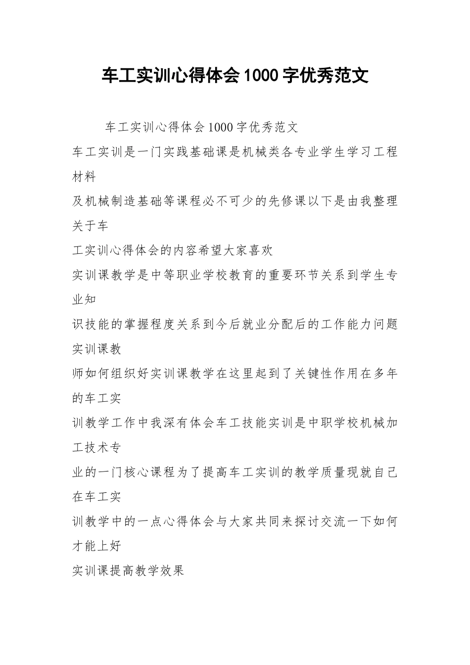 2021车工实训心得体会1000字优秀范文.docx_第1页