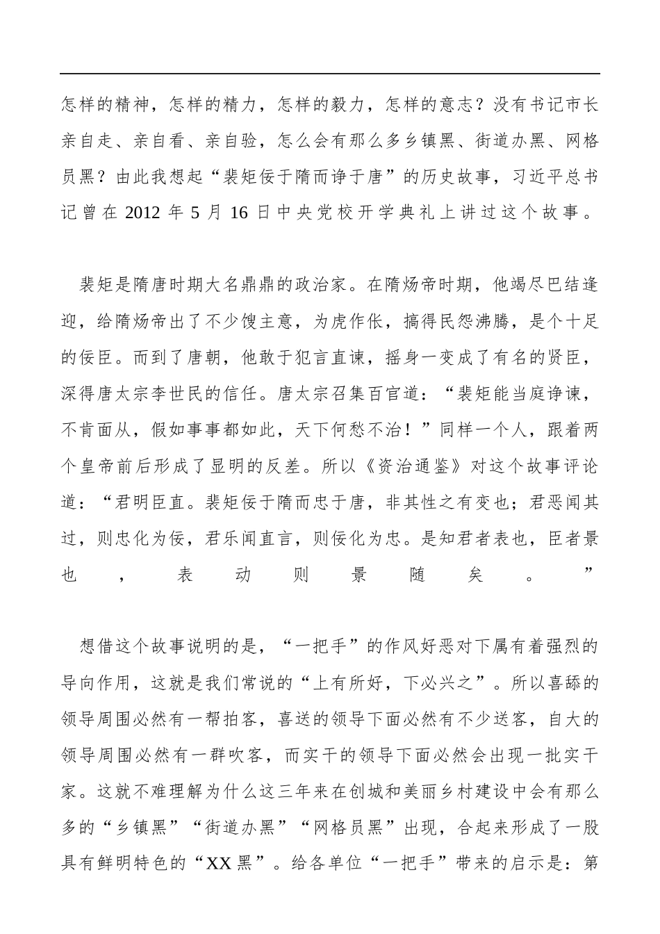 迎创卫暗访成功后的思考.docx_第3页
