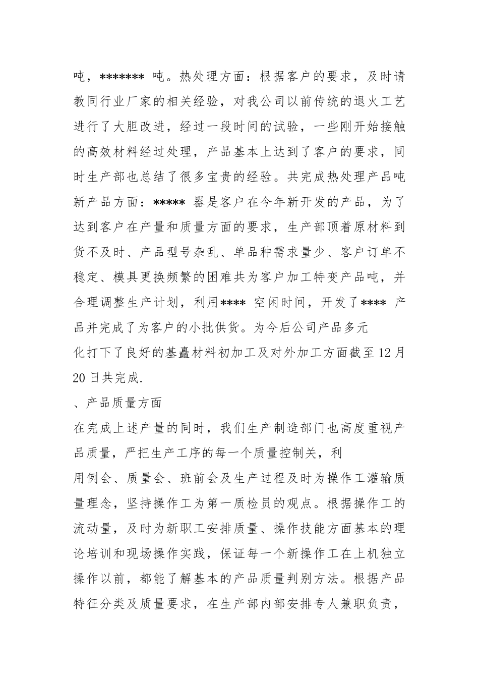 2021车间主任个人年终总结三篇.docx_第2页