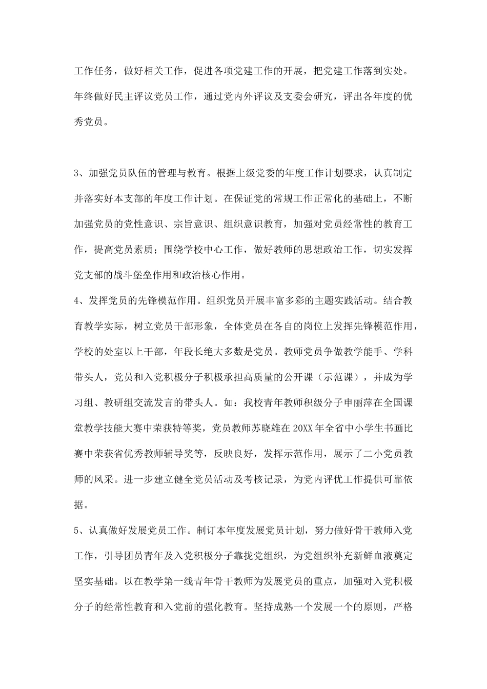 20XX年学校党政建设情况报告.docx_第2页