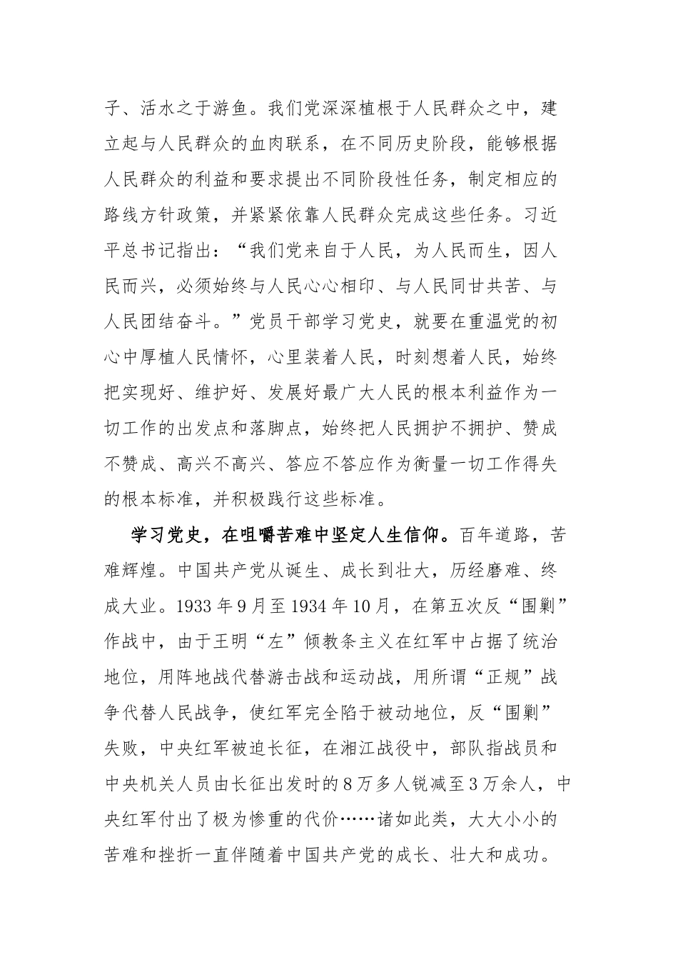 办公室主任党史学习教育“学史增信”专题研讨发言.docx_第2页