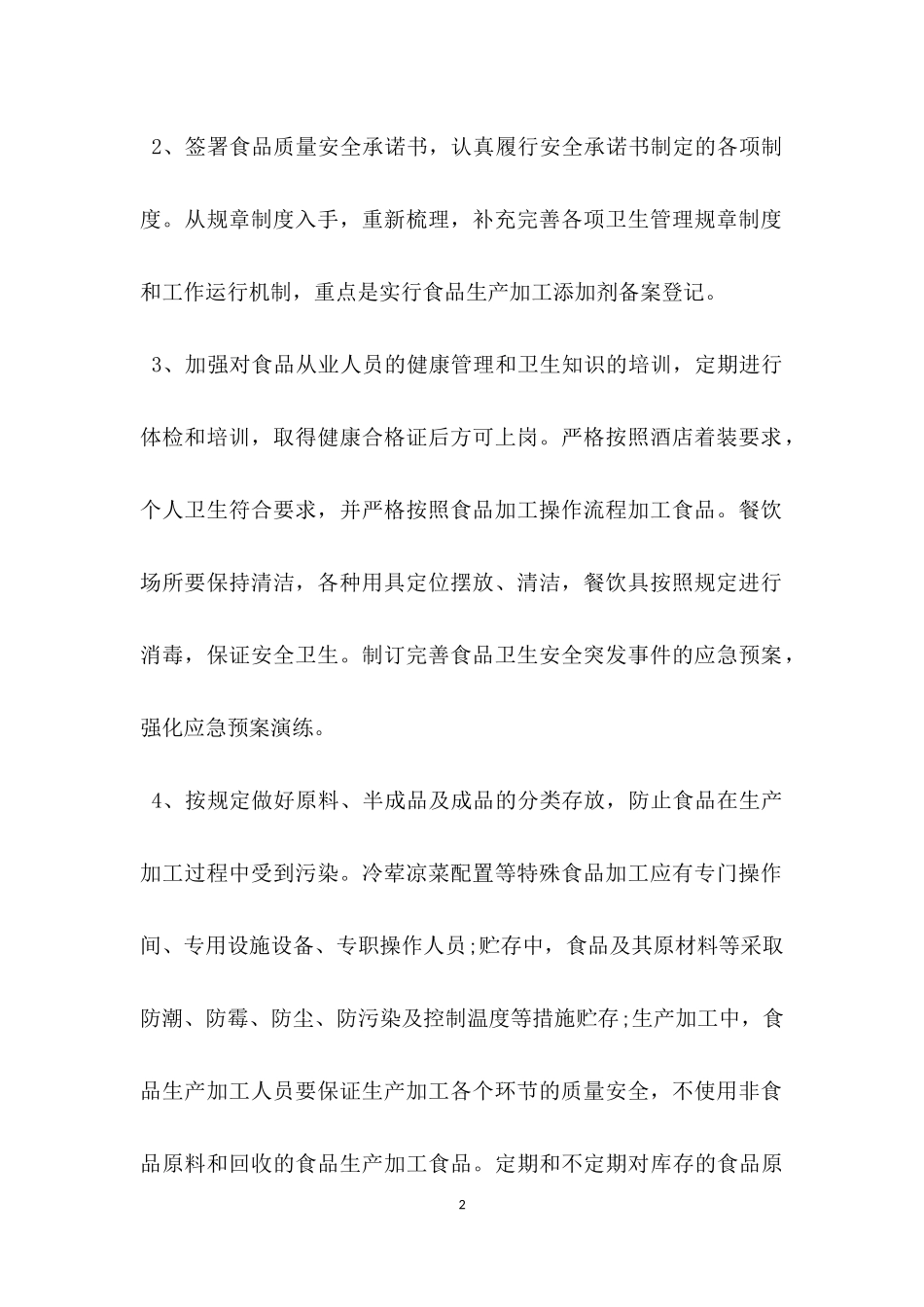 酒店卫生整改措施.docx_第2页