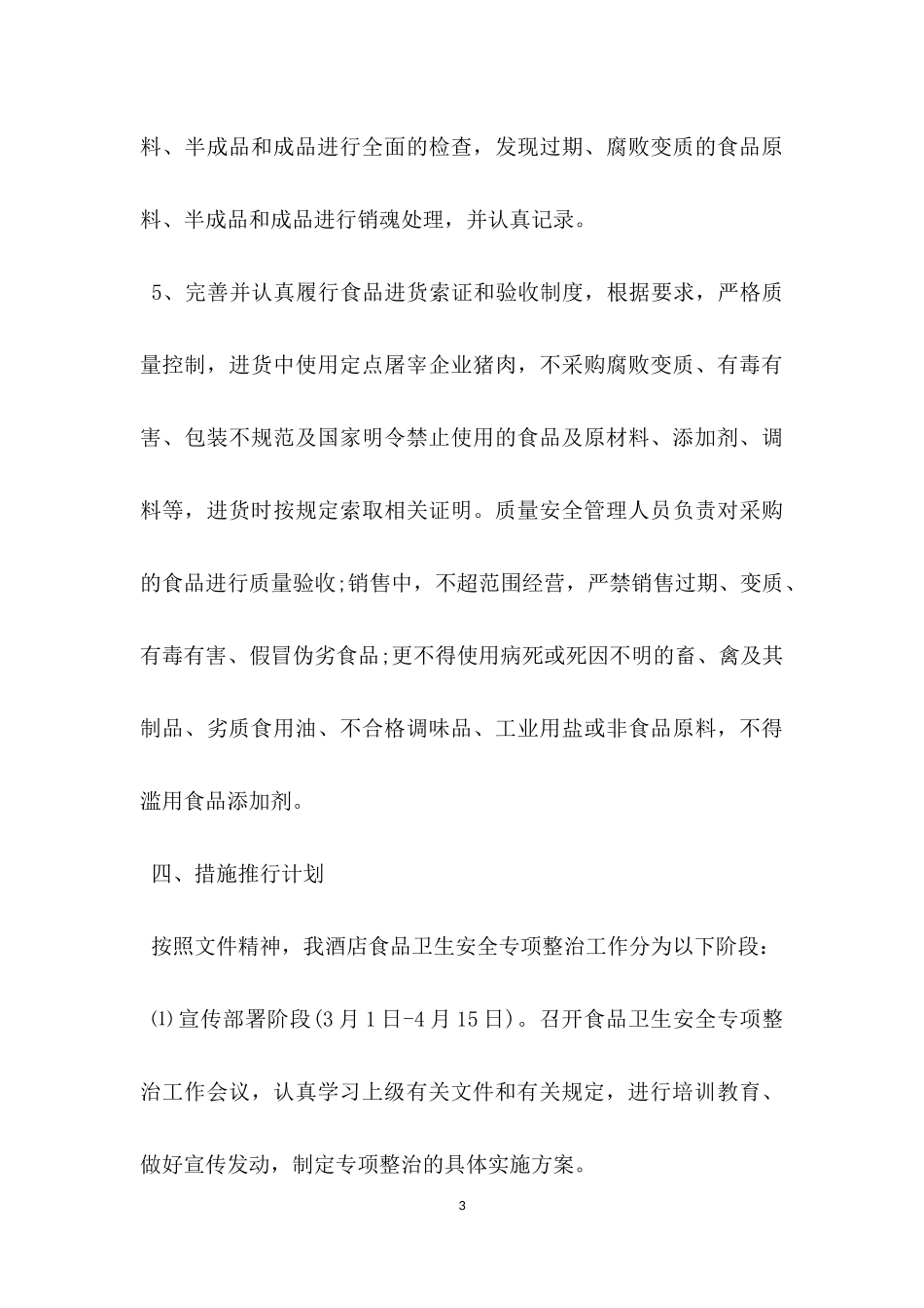 酒店卫生整改措施.docx_第3页