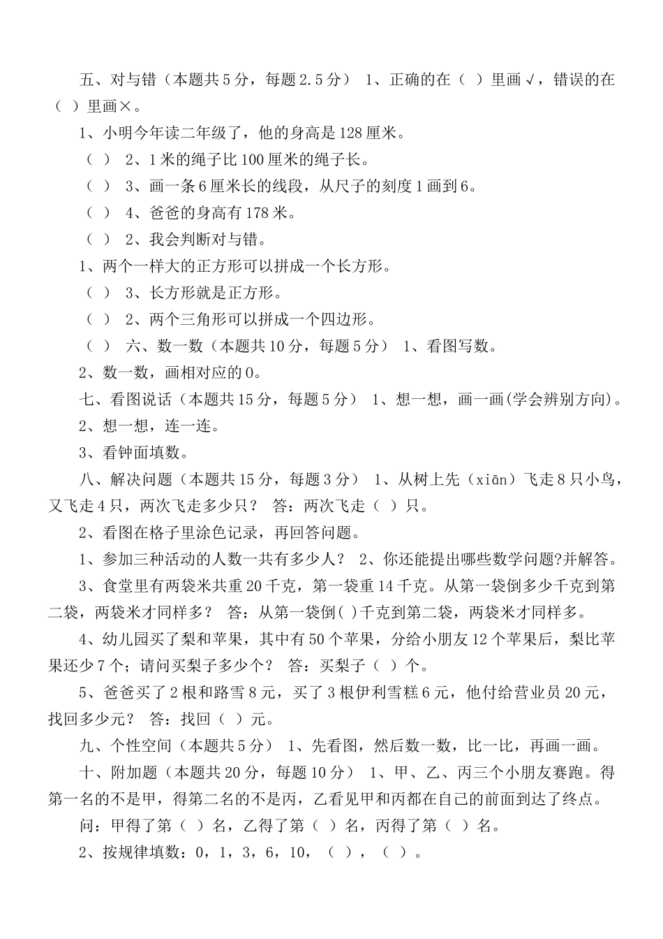 202×版一年级数学(下册)期中测试试卷 沪教版（II卷）含答案.docx_第2页